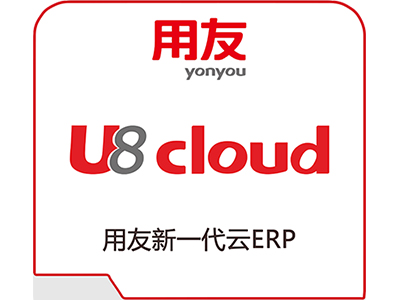 穩(wěn)準快的用友U8cloud，瞄準成長型企業(yè)集團管控全場景